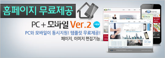 무료홈페이지