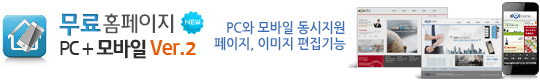 무료홈페이지